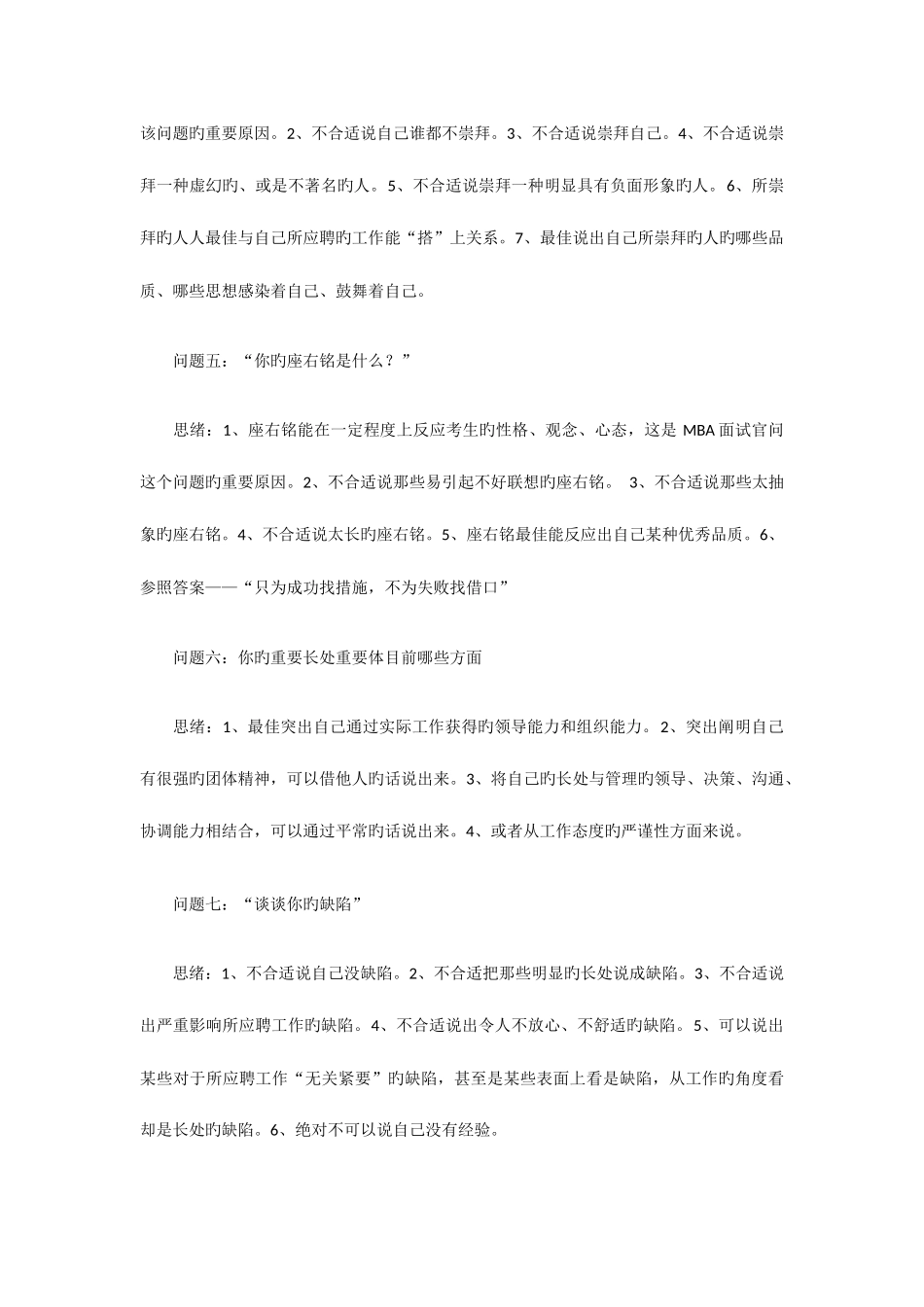 2025年常见MBA面试题目集锦_第2页