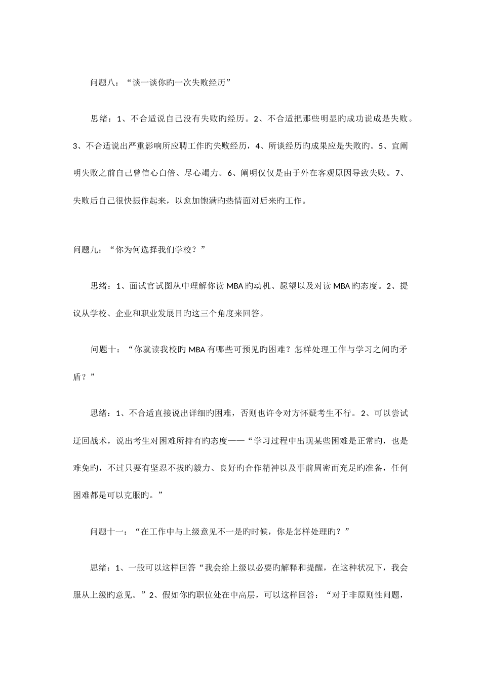 2025年常见MBA面试题目集锦_第3页