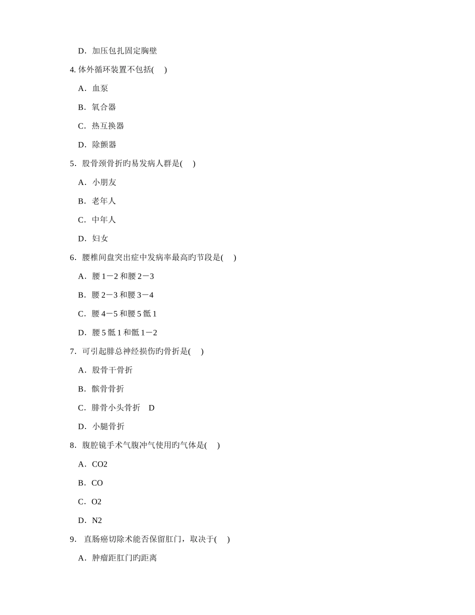 2025年手术室专科理论考试题_第2页