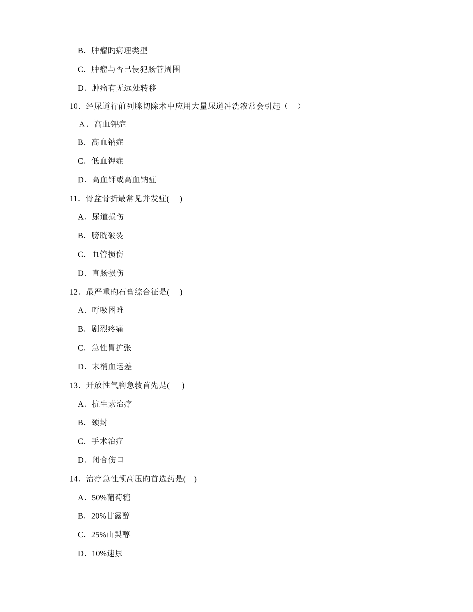 2025年手术室专科理论考试题_第3页