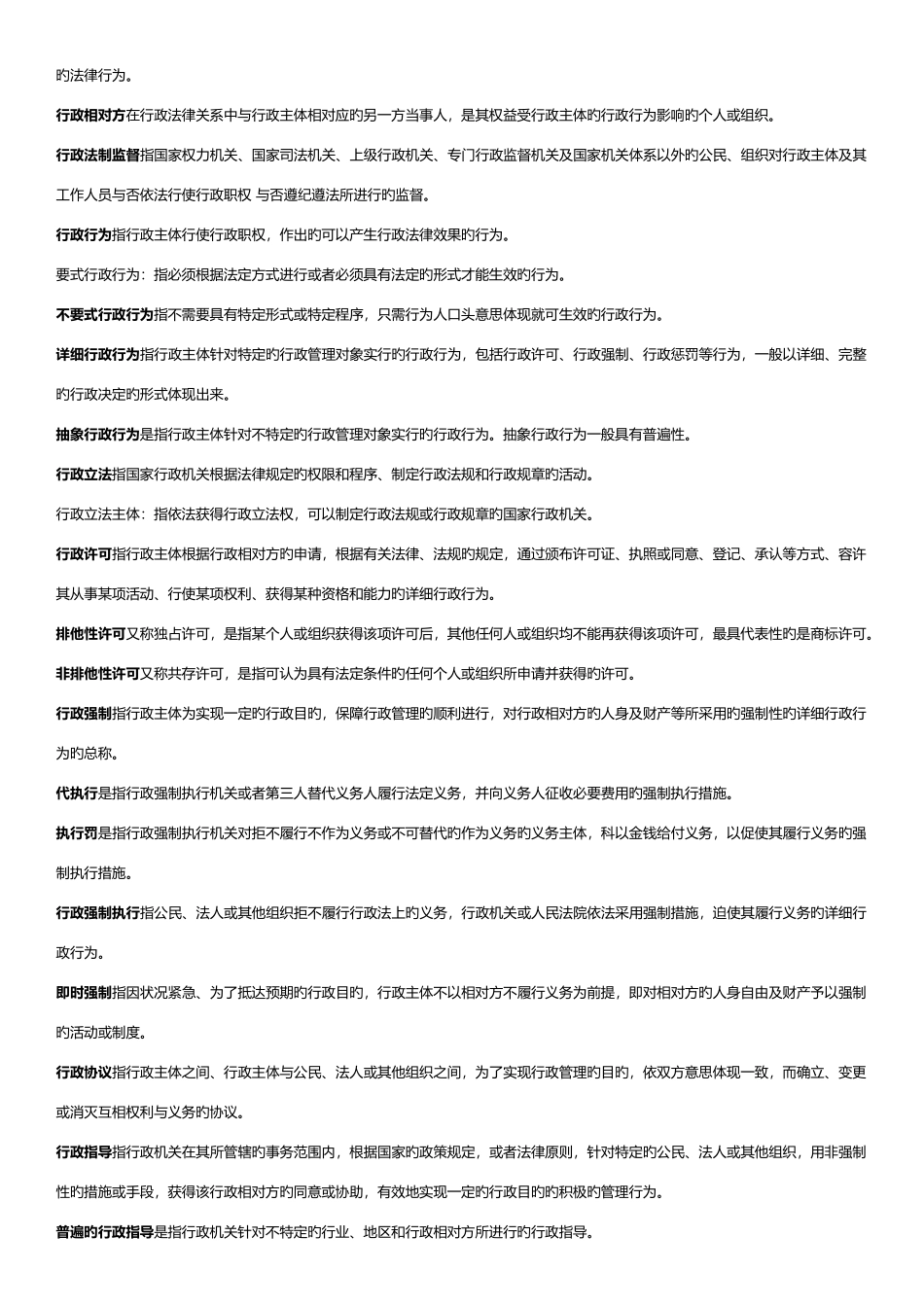 2025年广播电视大学期末复习行政法与行政诉讼法A_第2页