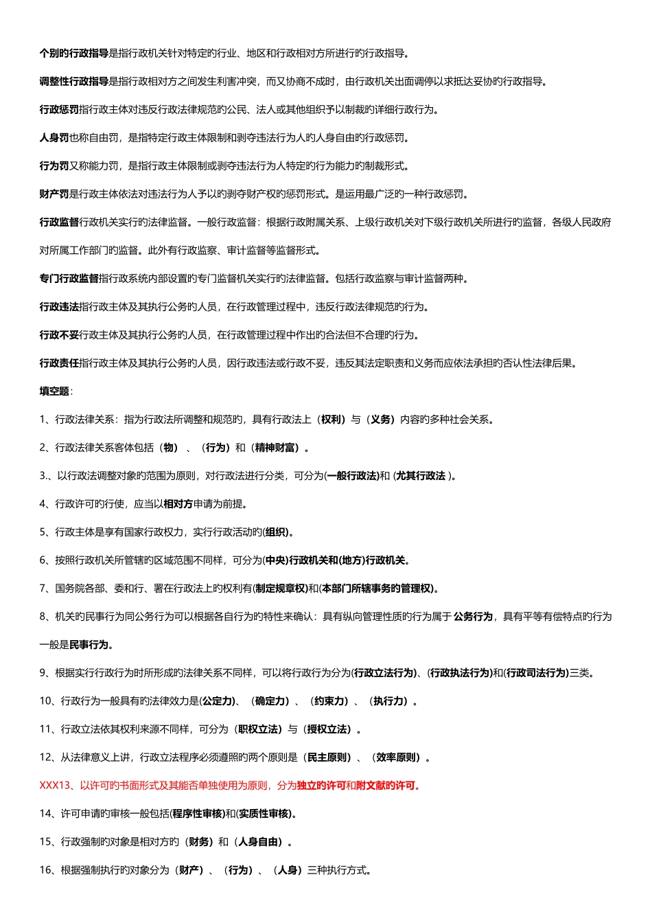 2025年广播电视大学期末复习行政法与行政诉讼法A_第3页