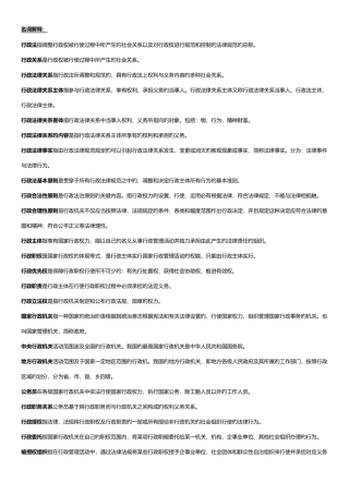 2025年广播电视大学期末复习行政法与行政诉讼法A