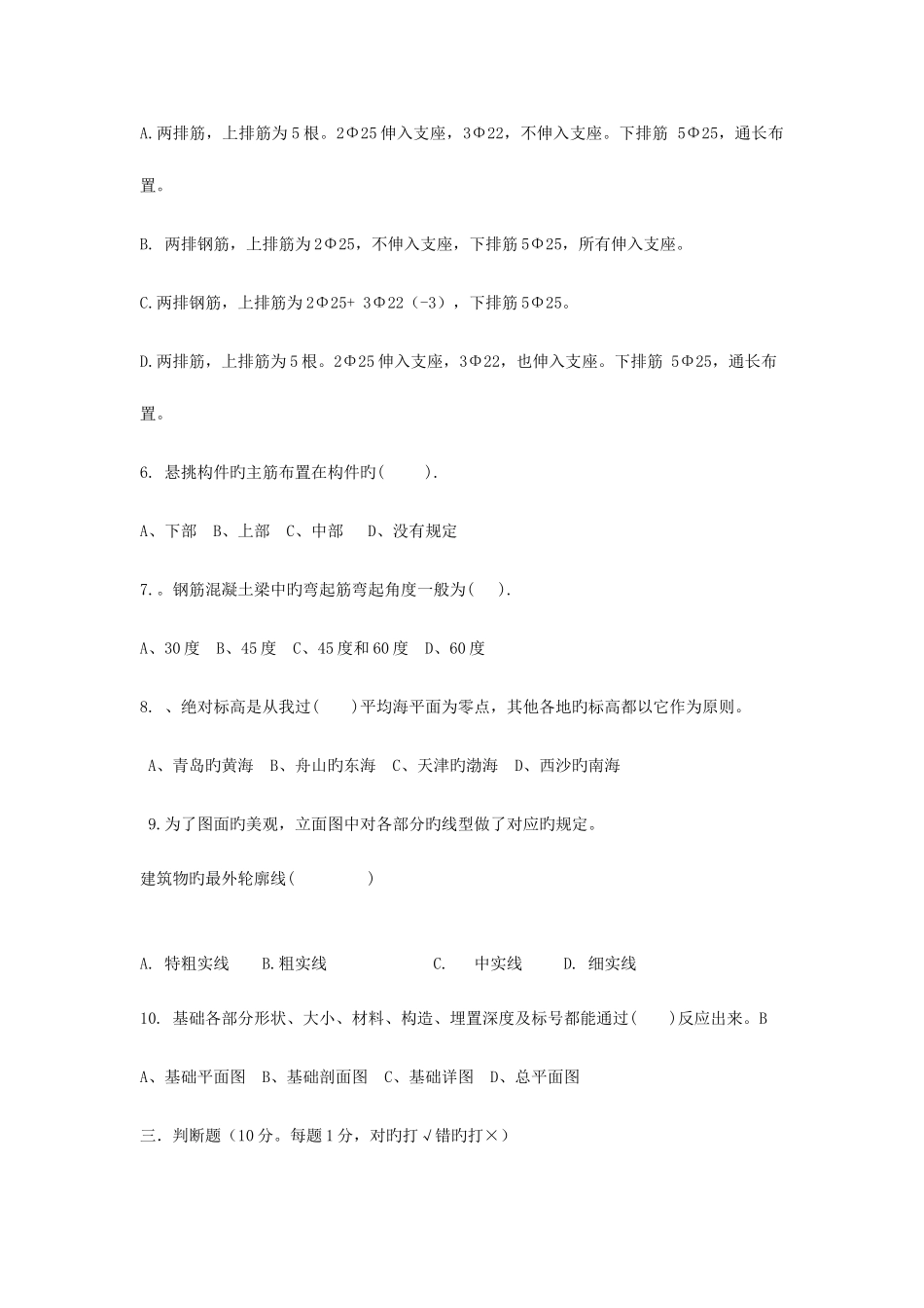 2025年建筑识图试题库_第3页