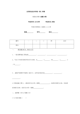 2025年建筑识图试题库