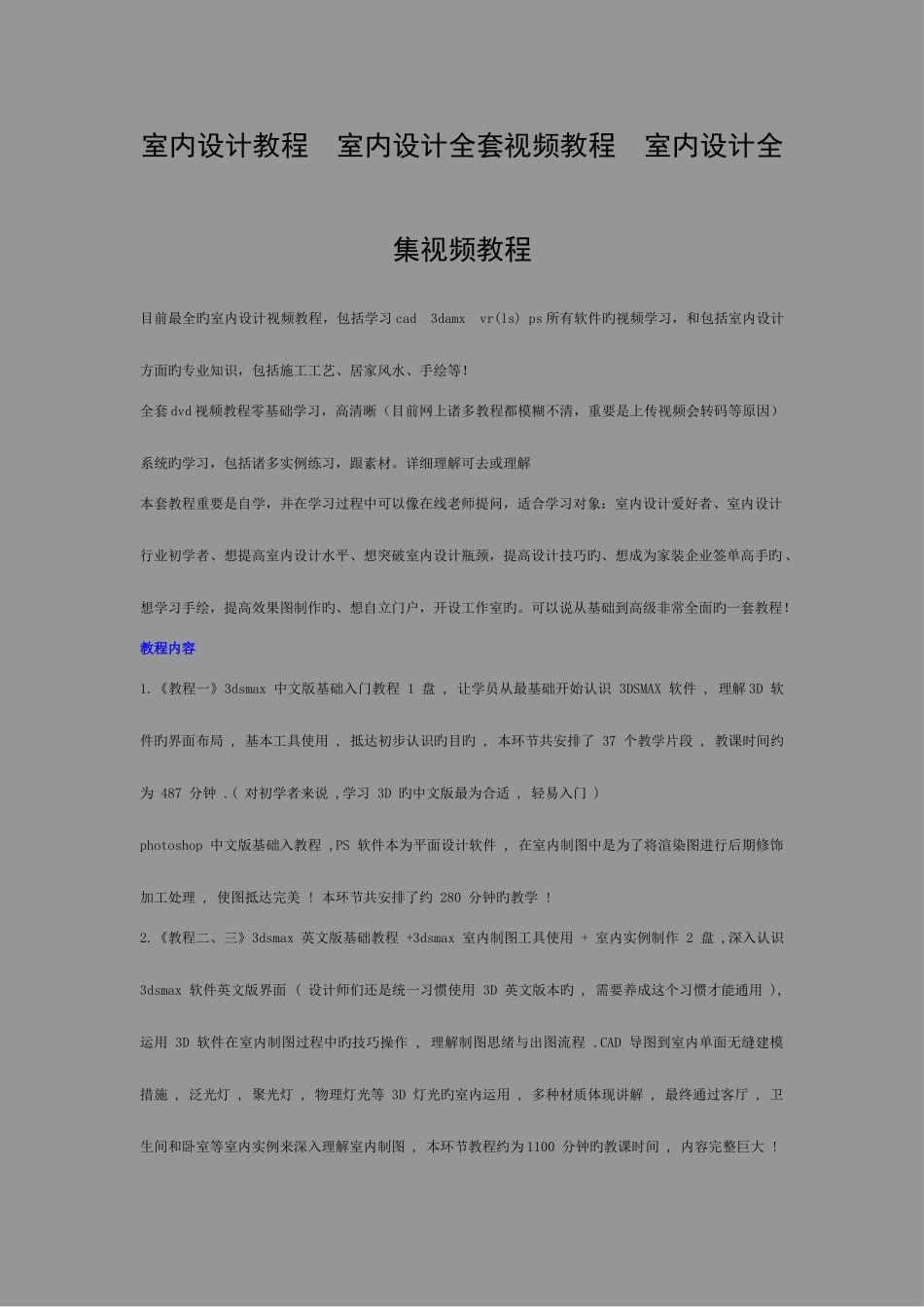 2025年室内设计教程室内设计全套视频教程室内设计全集视频教程模板_第1页