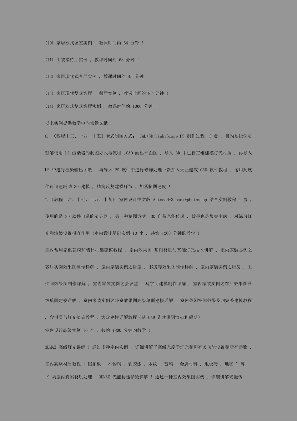 2025年室内设计教程室内设计全套视频教程室内设计全集视频教程模板_第3页