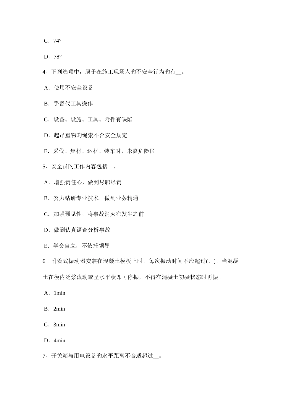 2025年广西上半年安全员A证考核考试试题_第2页