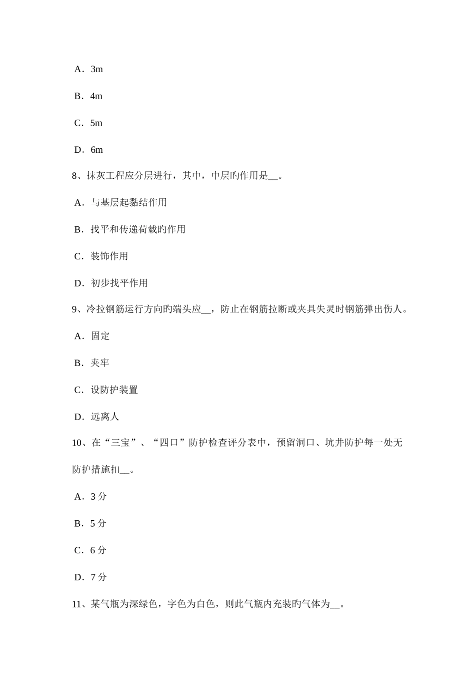 2025年广西上半年安全员A证考核考试试题_第3页