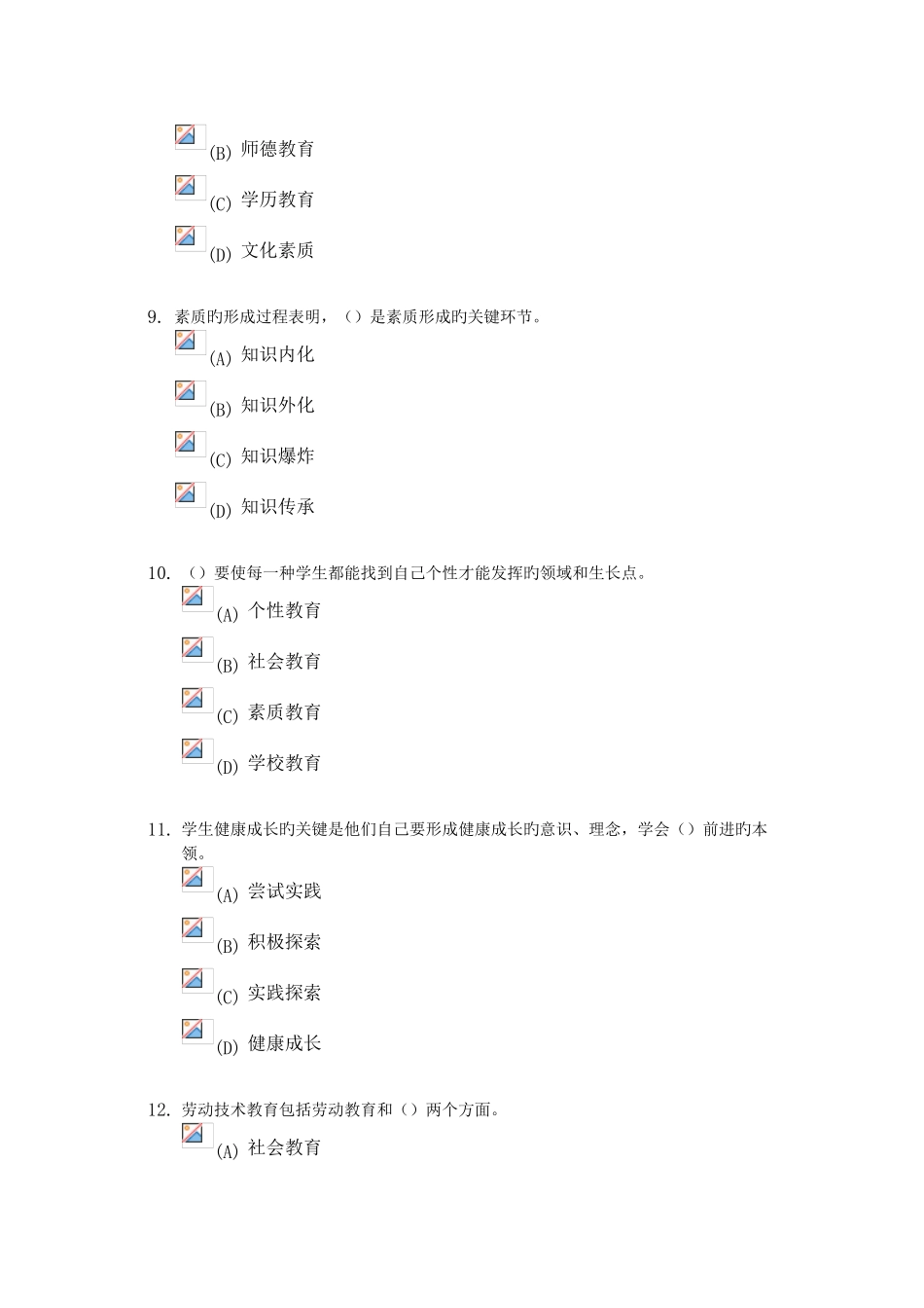 2025年常州继续教育之素质教育概论考试_第3页
