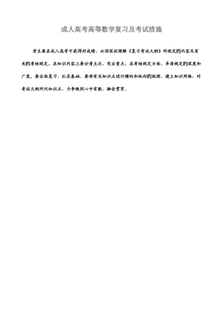 2025年成人高考高数复习方法及公式汇总