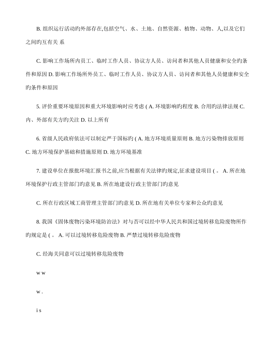 2025年审核员考试习题汇编基础知识_第2页