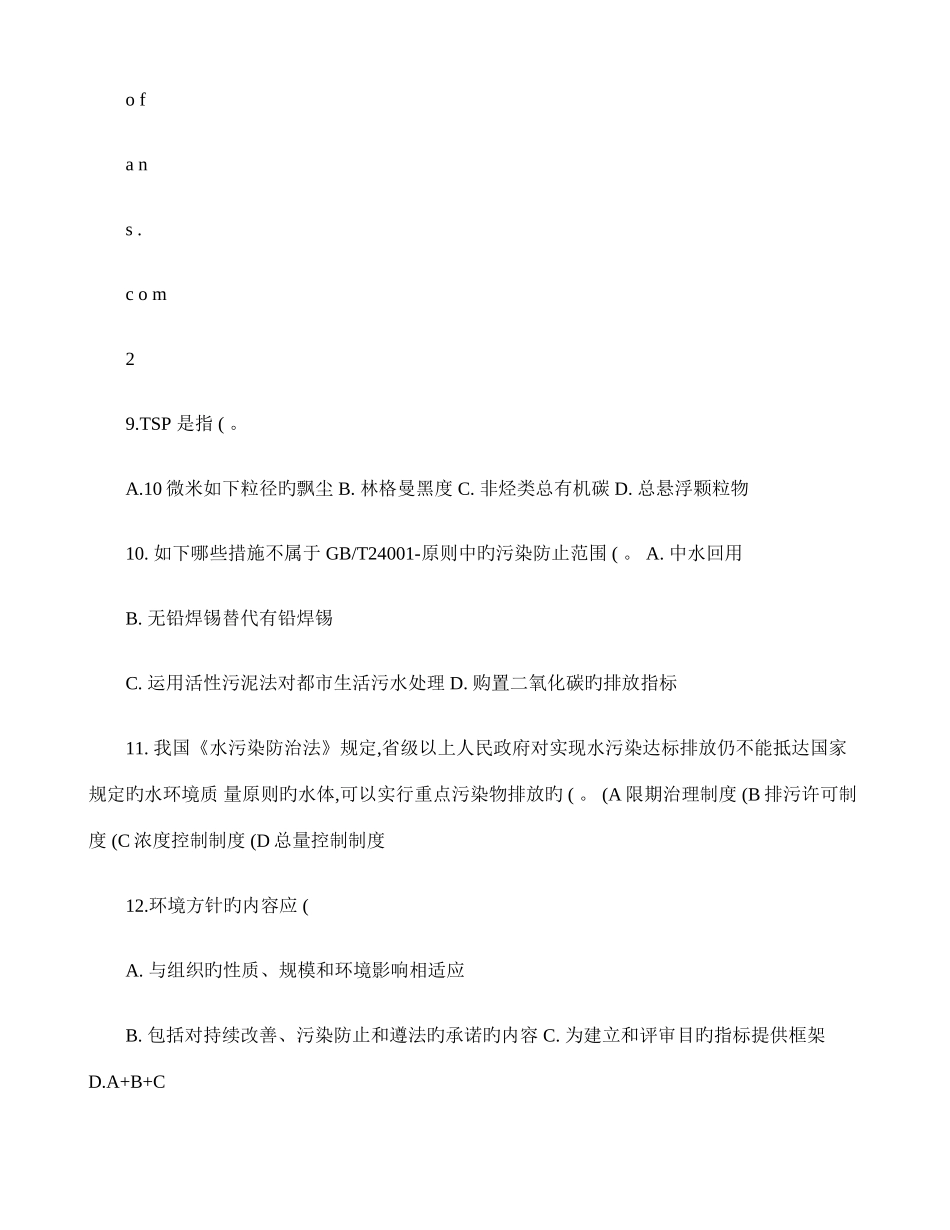 2025年审核员考试习题汇编基础知识_第3页