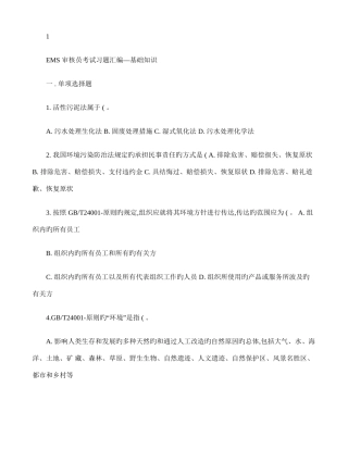 2025年审核员考试习题汇编基础知识