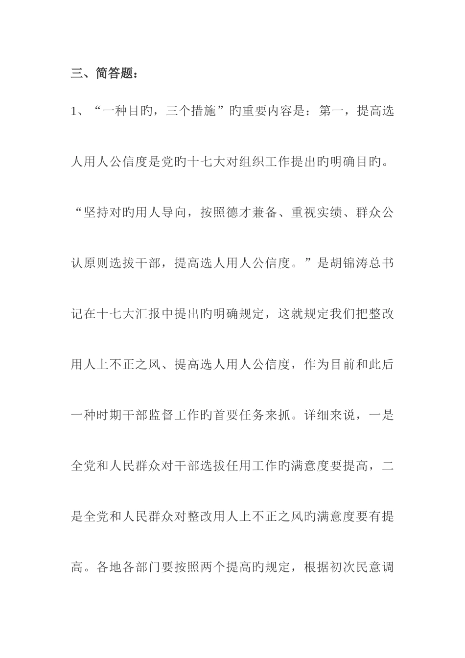 2025年干部选拔人用工作基本知识测试答案_第3页