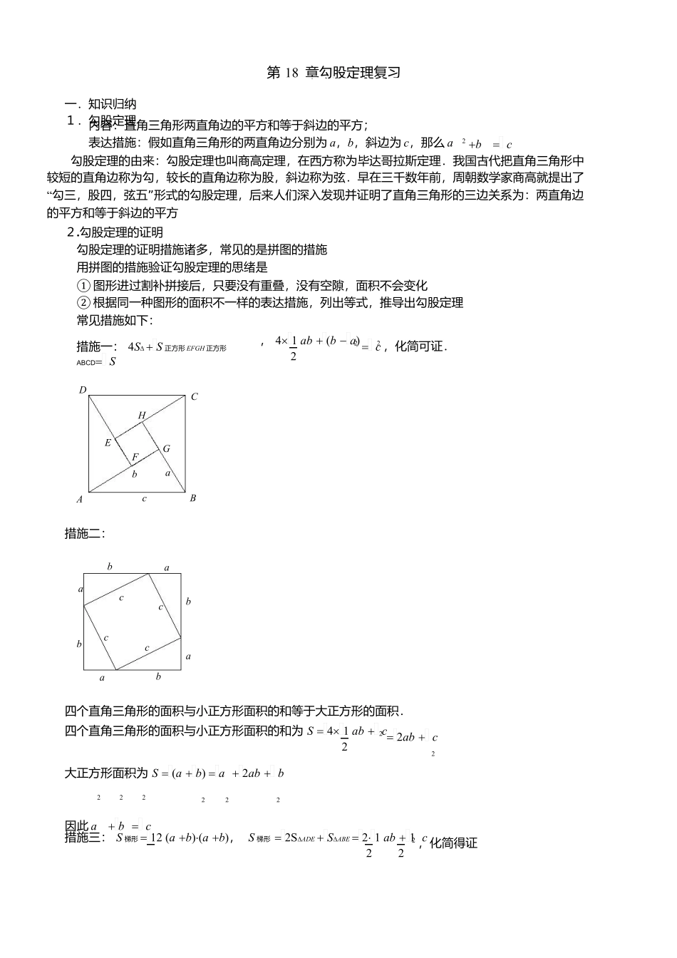 2025年勾股定理知识点与常见题型总结_第2页