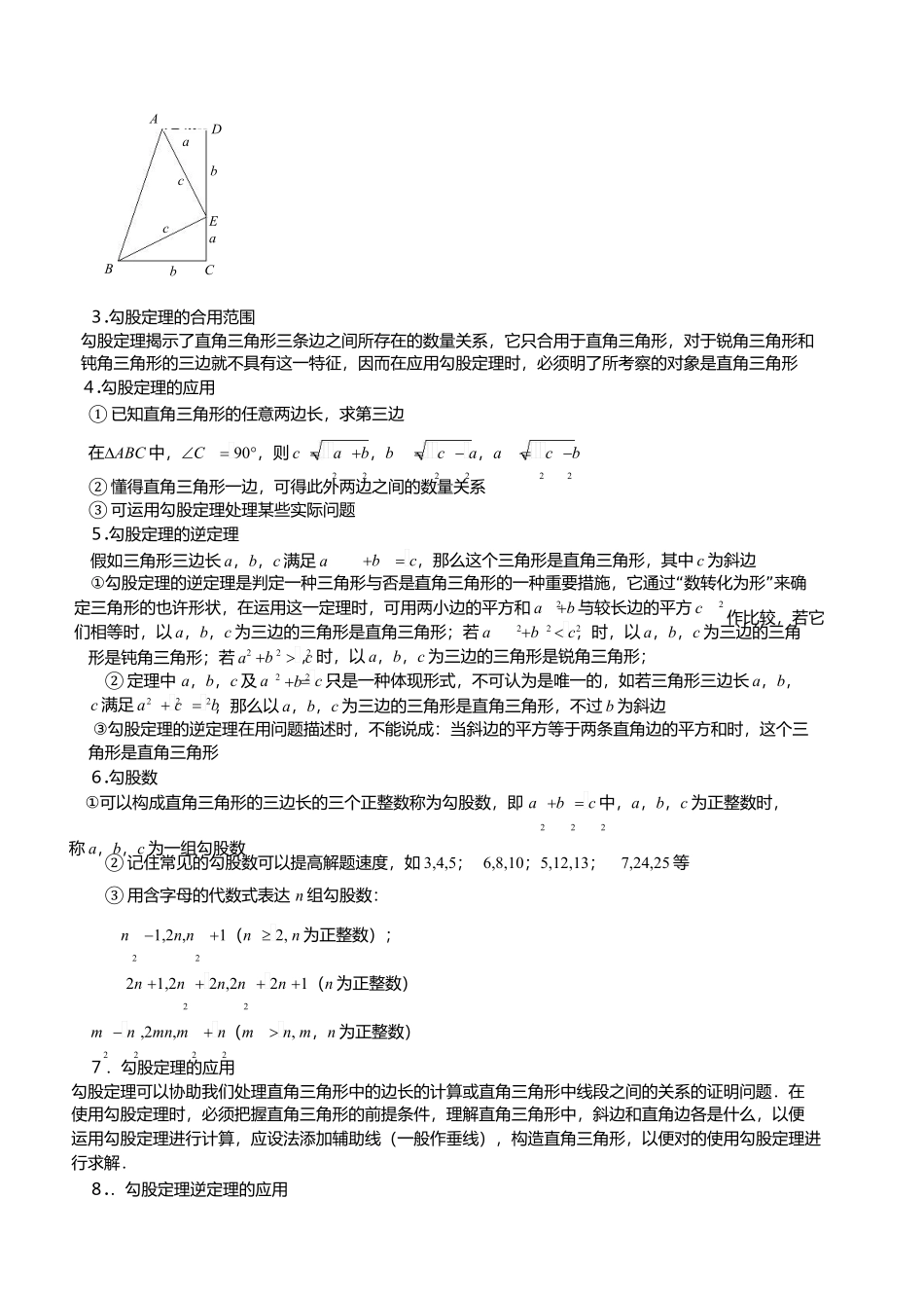 2025年勾股定理知识点与常见题型总结_第3页