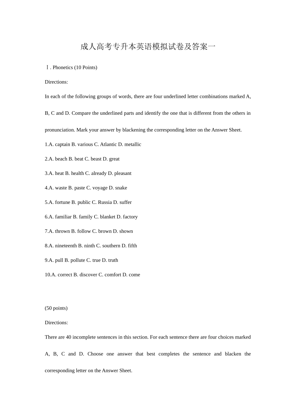 2025年成人专升本考试英语模拟题及答案一_第1页