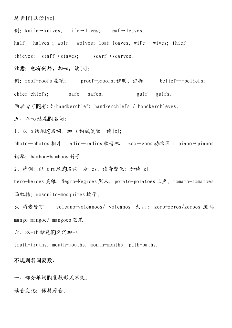 2025年小学英语复数形式归纳总结_第2页