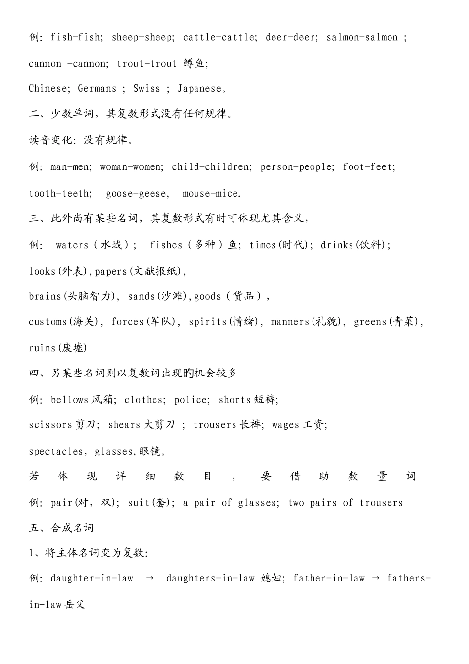 2025年小学英语复数形式归纳总结_第3页