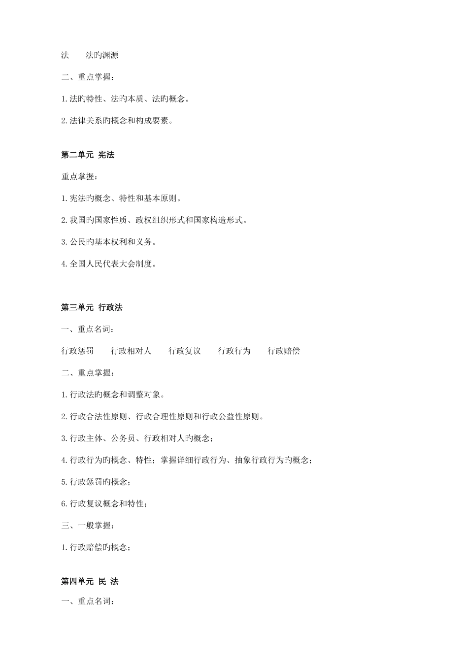 2025年市电大秋期开放教育专科成专_第2页