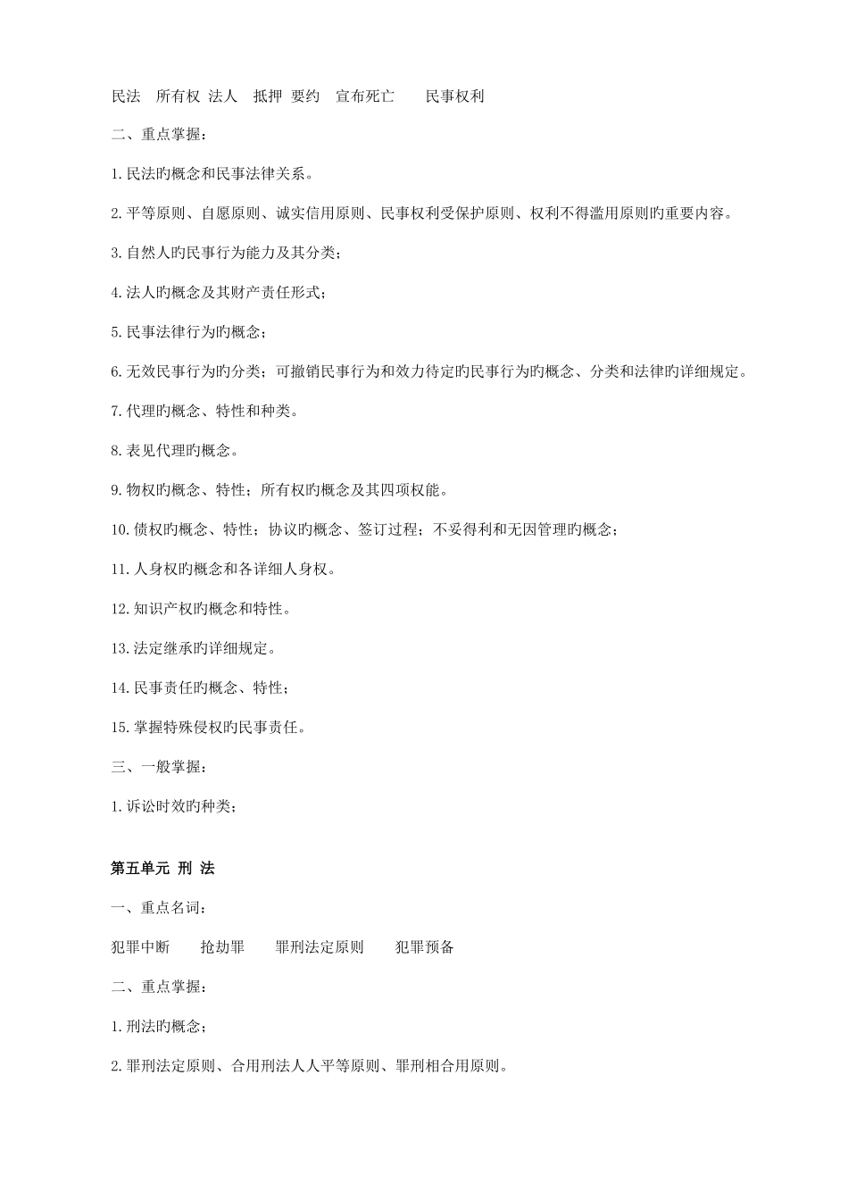 2025年市电大秋期开放教育专科成专_第3页