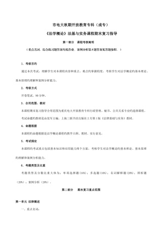 2025年市电大秋期开放教育专科成专