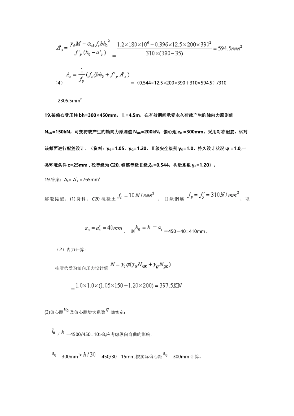 2025年建筑结构计算题题库_第2页