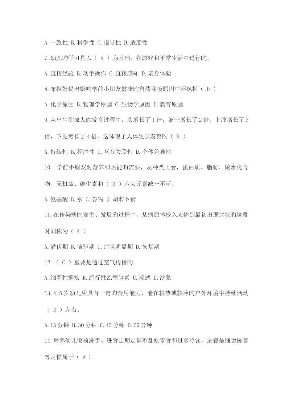 2025年幼儿教师招聘考试试卷及答案_第2页