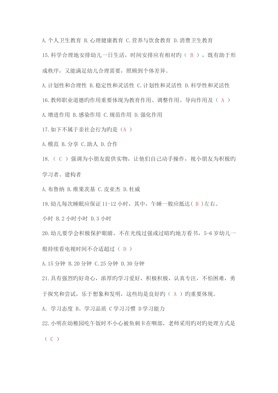 2025年幼儿教师招聘考试试卷及答案_第3页