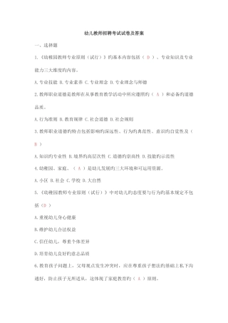2025年幼儿教师招聘考试试卷及答案