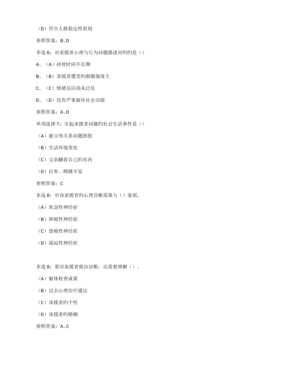 2025年心理咨询师考试案例分析专题突破_第3页