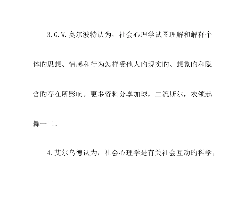 2025年心理咨询师考试社会心理学知识点总结一_第2页