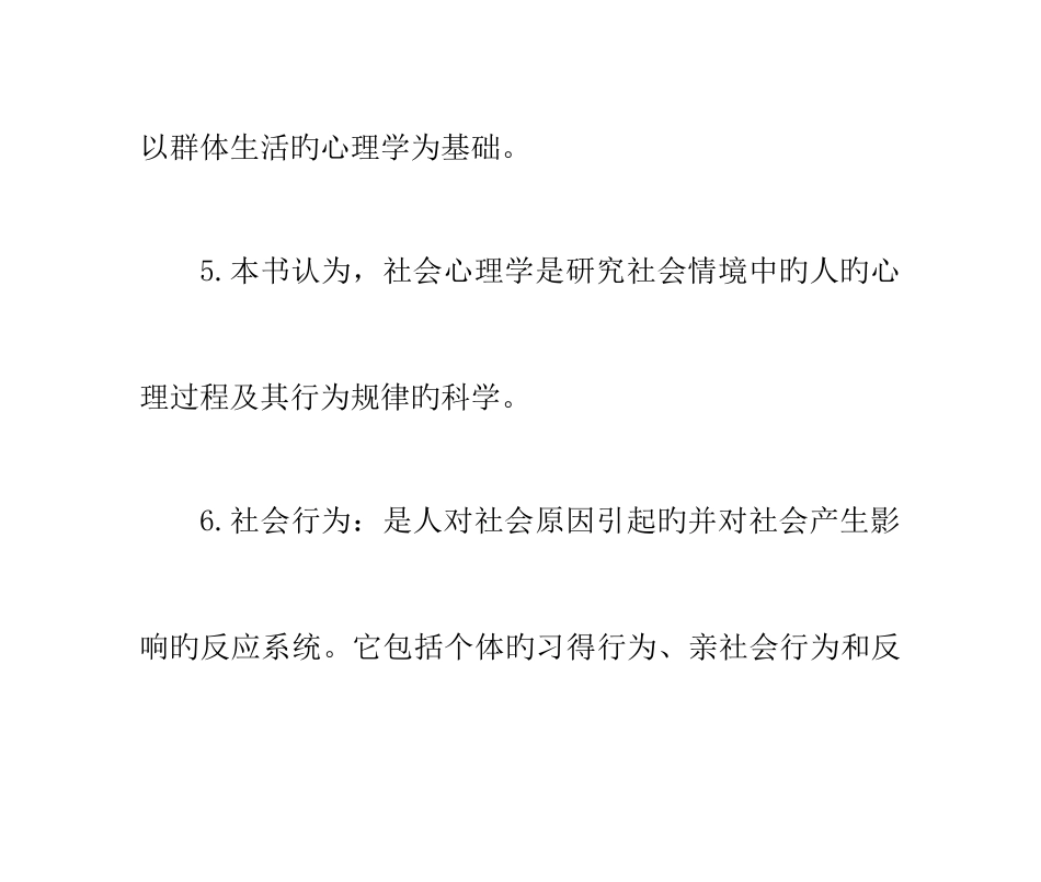 2025年心理咨询师考试社会心理学知识点总结一_第3页