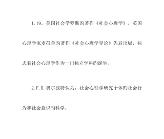 2025年心理咨询师考试社会心理学知识点总结一