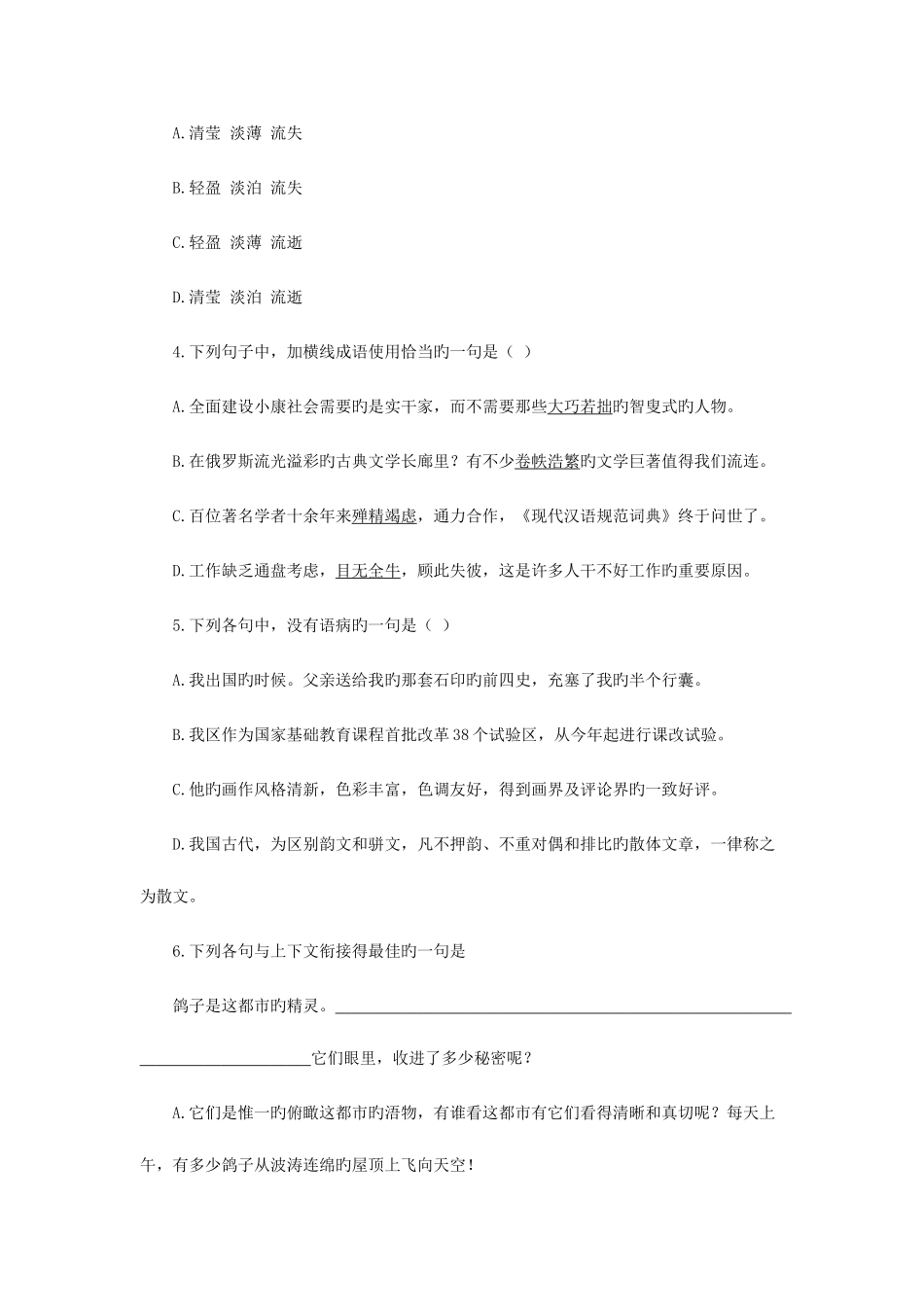 2025年成人高考高起点语文模拟试题二_第2页