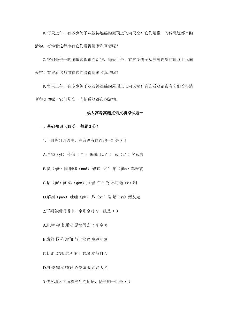 2025年成人高考高起点语文模拟试题二_第3页