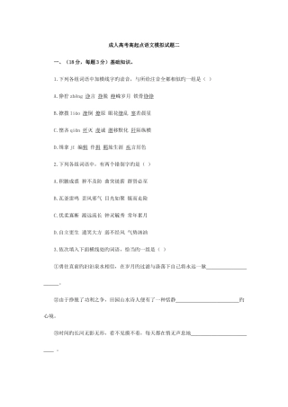 2025年成人高考高起点语文模拟试题二