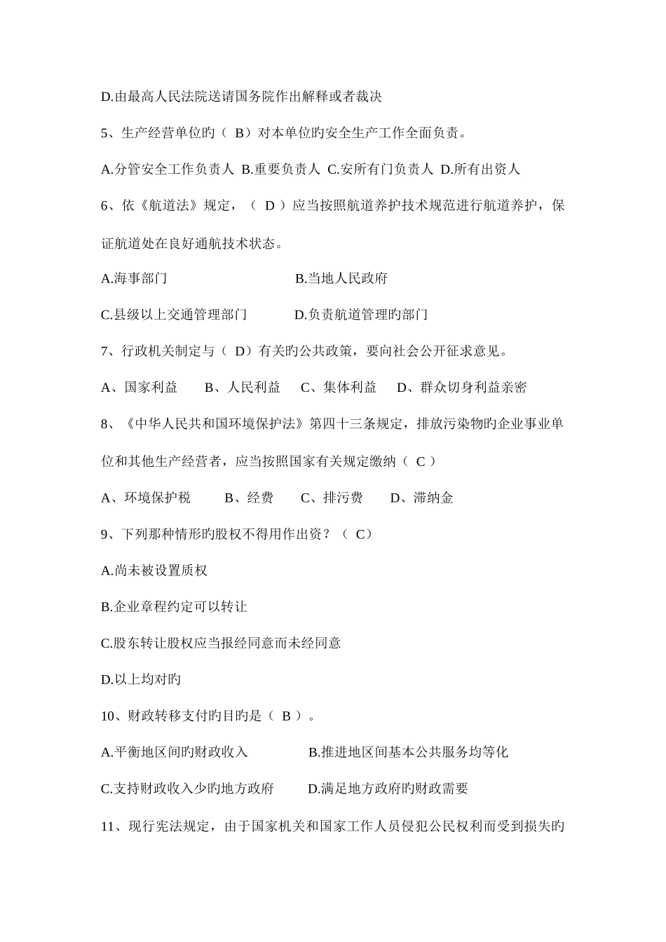 2025年广西司法考试试题_第2页