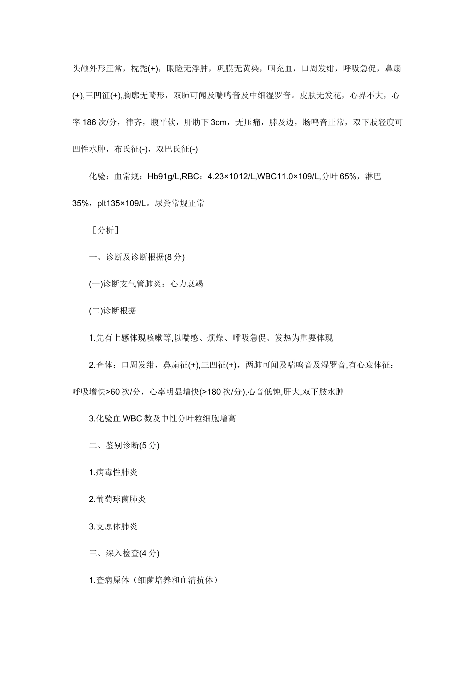 2025年执业助理医师病例分析_第3页