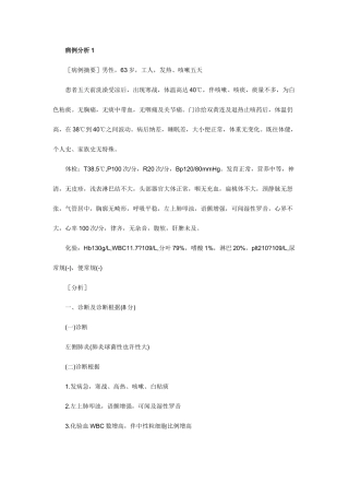 2025年执业助理医师病例分析