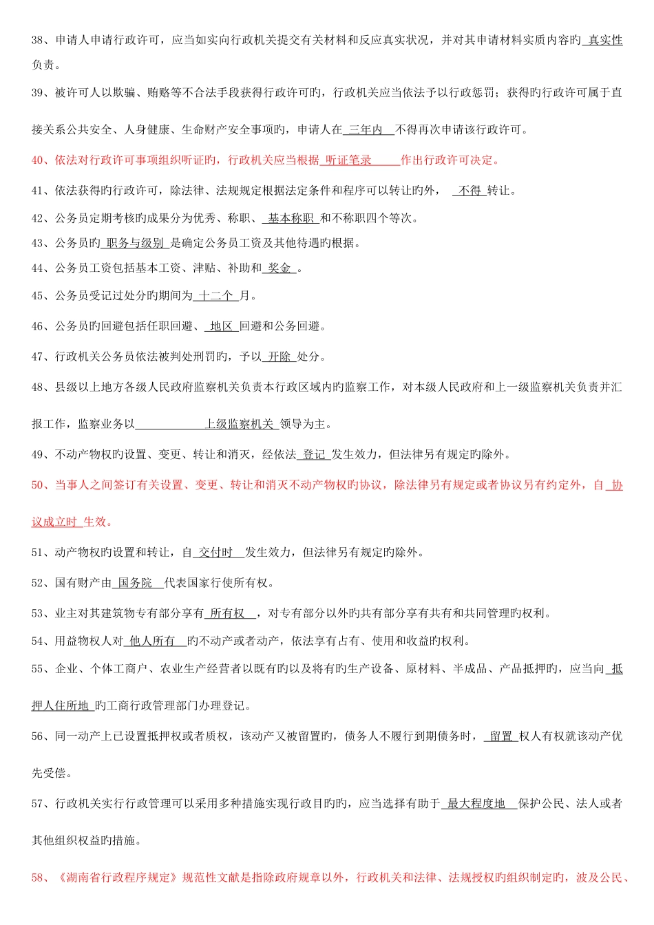 2025年工商行政管理执法证考试题库及答案_第3页