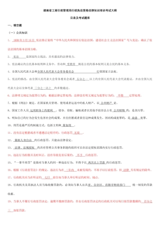 2025年工商行政管理执法证考试题库及答案