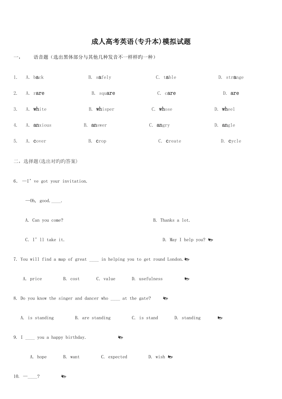 2025年成人高考英语专升本模拟试题_第1页