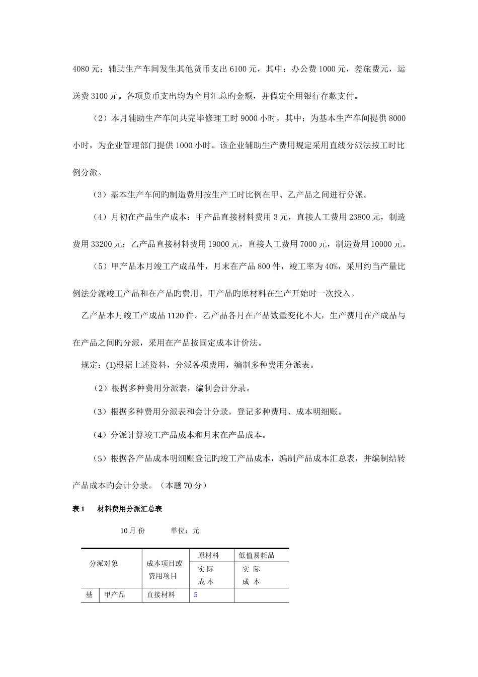 2025年成本会计电大课程第三次网上形成性考核任务_第2页