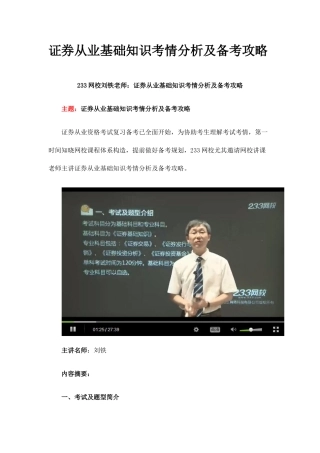 2025年广播电视大学电大基础考情分析及备考攻略