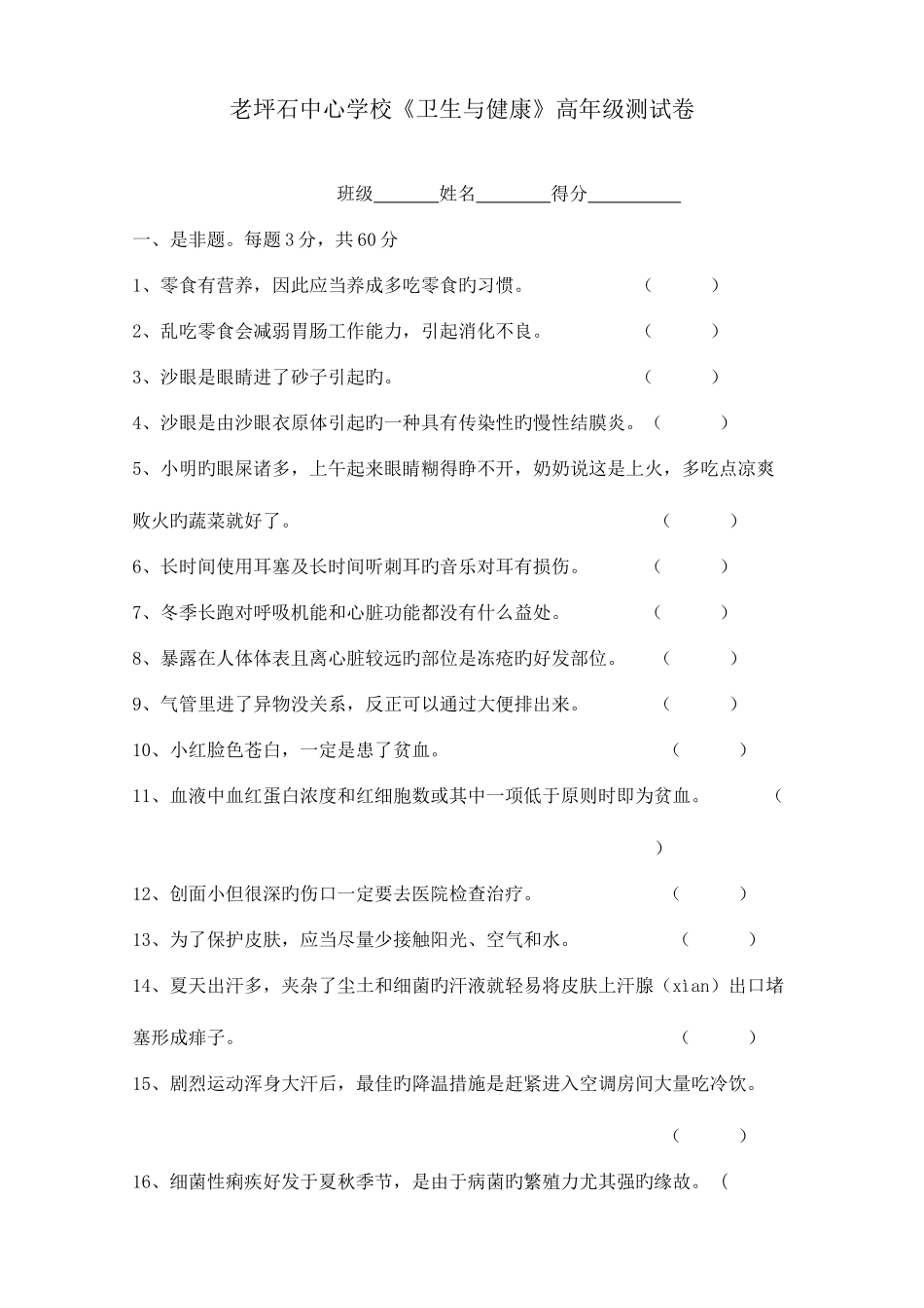 2025年小学生健康知识测试题高年级试卷含答案_第1页