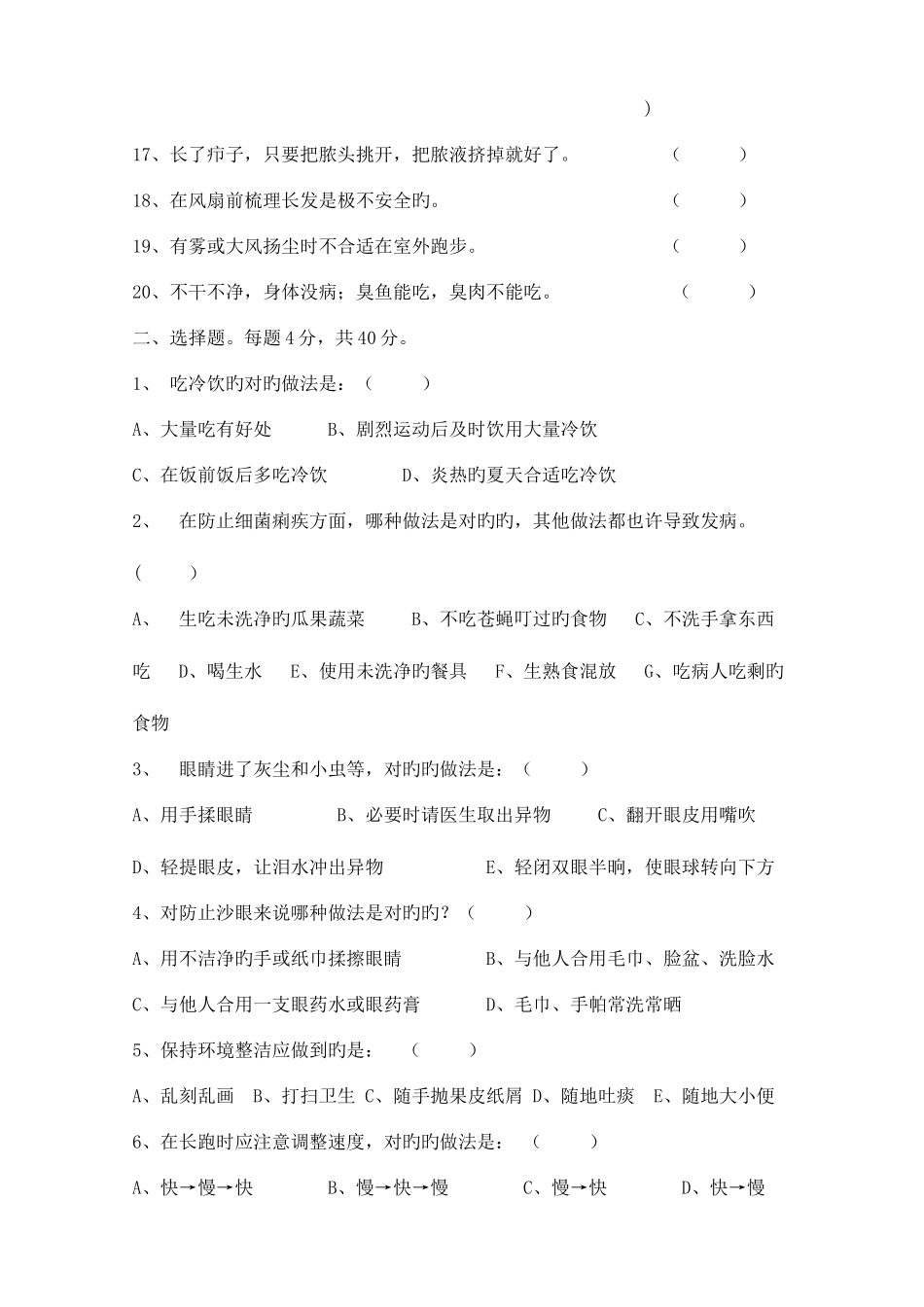 2025年小学生健康知识测试题高年级试卷含答案_第2页