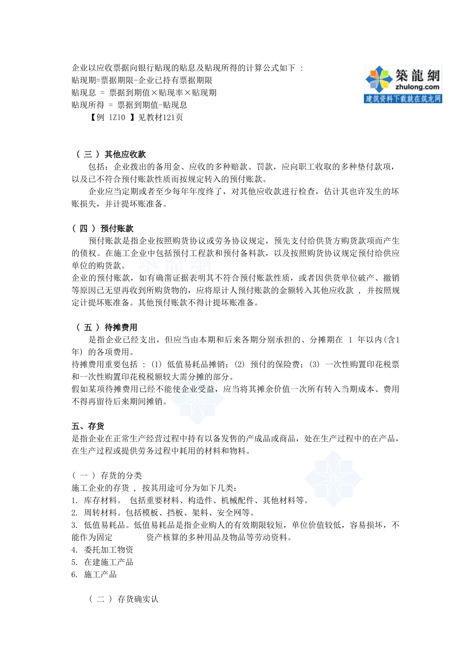 2025年一级建造师经济讲义_第2页