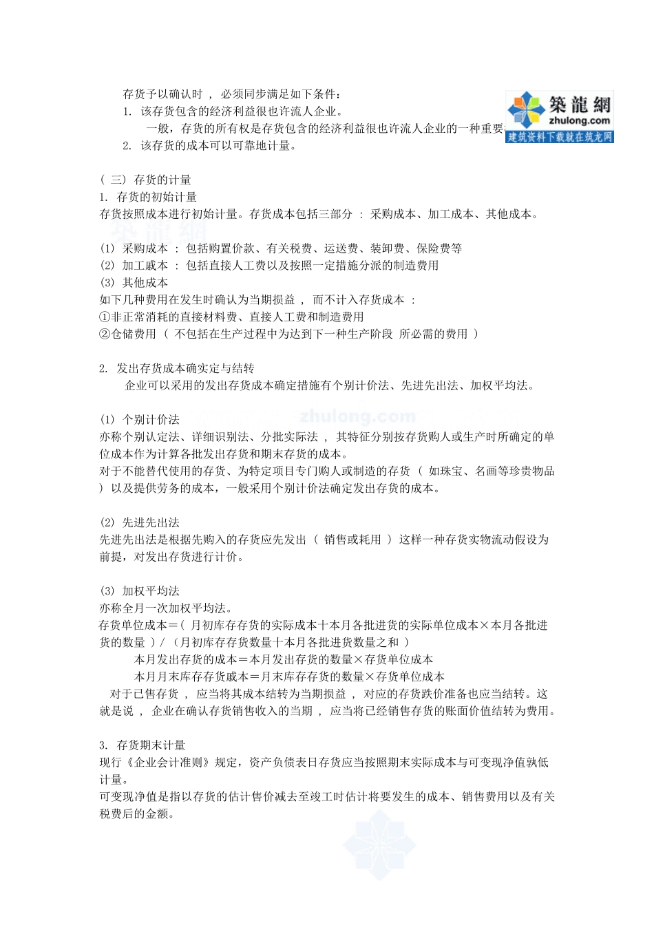 2025年一级建造师经济讲义_第3页